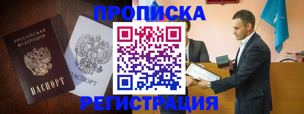 временная регистрация для школы в Прокопьевске